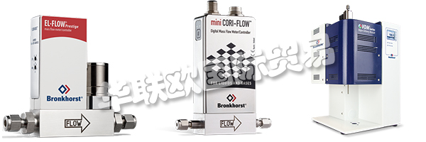 BRONKHORST已發(fā)展成為一家符合ISO 9001質(zhì)量標準的國際公司。