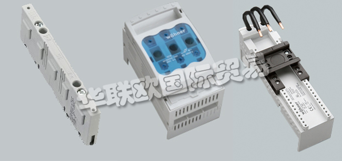 德國WOHNER公司主要供應(yīng)：德國WOHNER開關(guān),WOHNER端子，轉(zhuǎn)接器，隔離開關(guān)，轉(zhuǎn)換開關(guān)，熔斷器隔離開關(guān)，母線支架，接線端子，通用導(dǎo)體端子，母線適配器等產(chǎn)品。